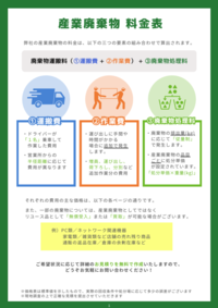 料金表