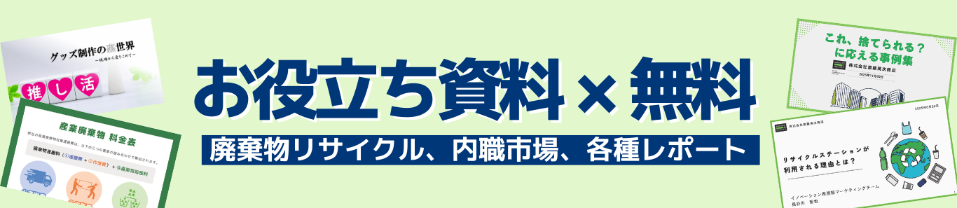 資料ダウンロード
